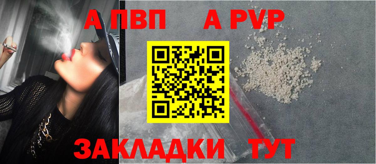 A-PVP Crystall Долгопрудный