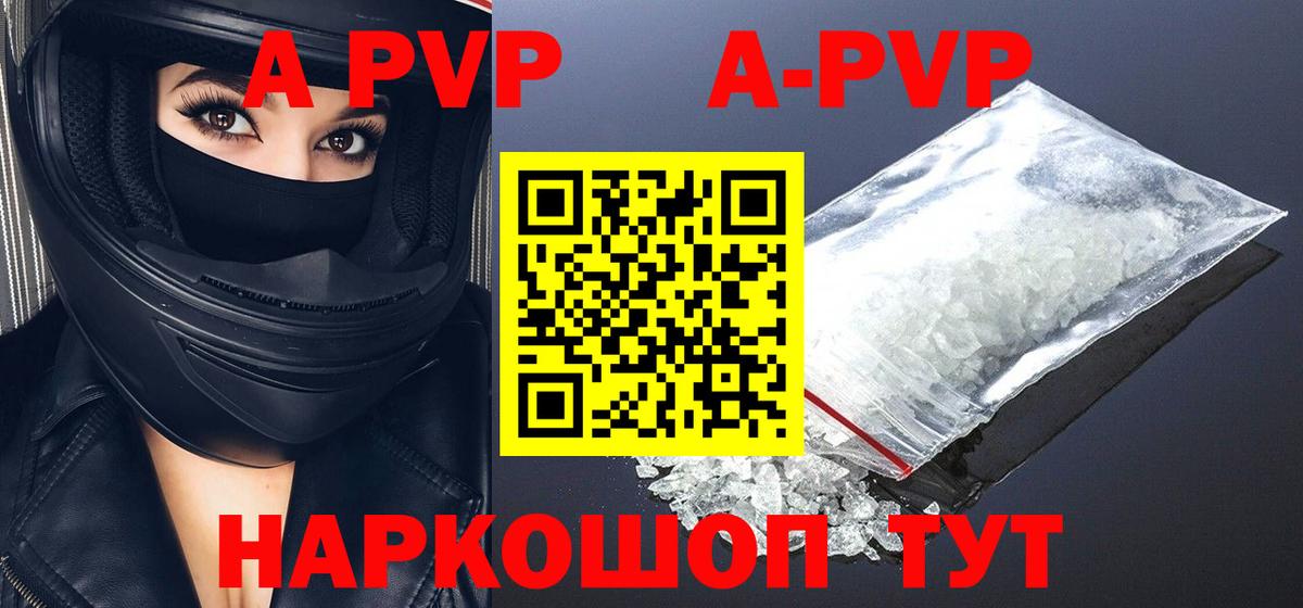 A-PVP VHQ  Вход с VPN  Долгопрудный 