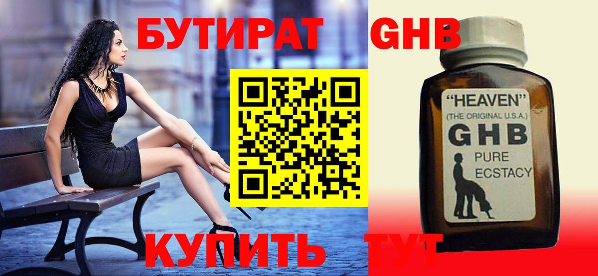 Долгопрудный  БУТИРАТ  Вход с VPN  Бутират жидкий экстази 