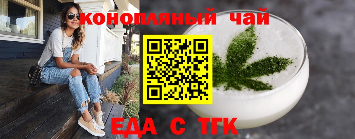 Еда ТГК конопля Долгопрудный
