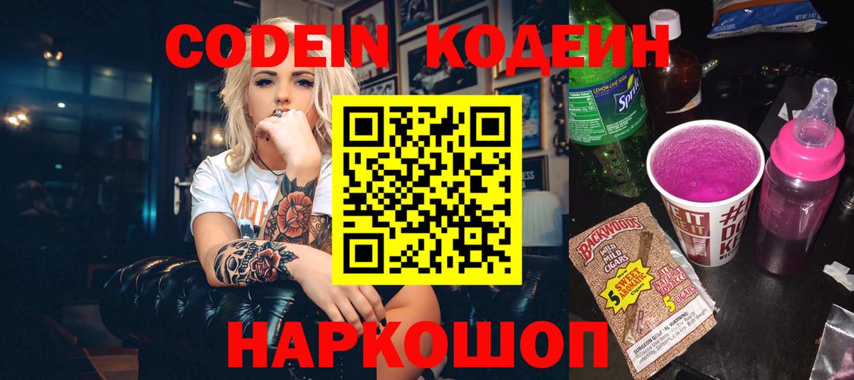 Кодеин напиток Lean (лин) Долгопрудный