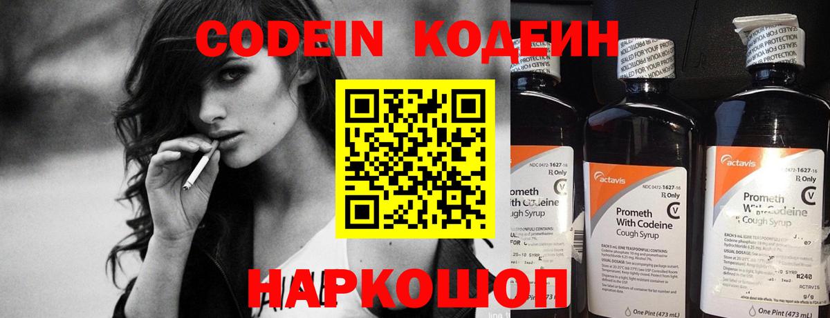 Кодеин Purple Drank  Codein Purple Drank  Долгопрудный  Вход с VPN 