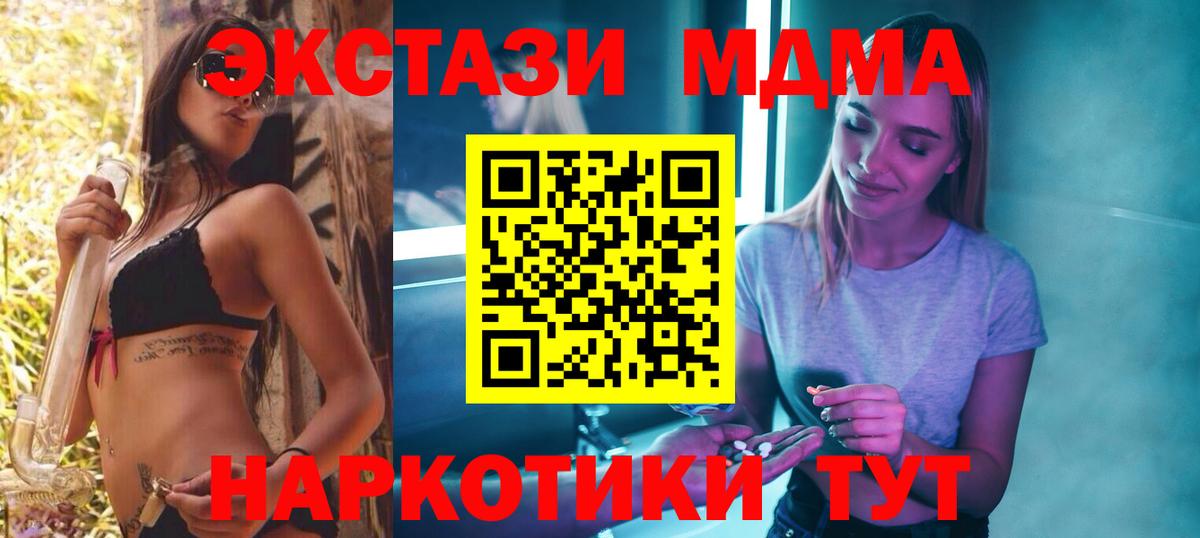 MDMA кристаллы  MDMA crystal  Вход с VPN  Долгопрудный 