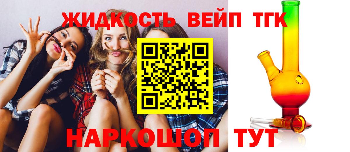 Дистиллят ТГК вейп с тгк  Вход с VPN  Дистиллят ТГК вейп  Долгопрудный 